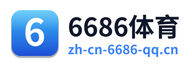 6686体育